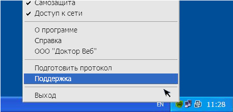 Поддержка в меню Dr Web