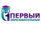 Первый образовательный